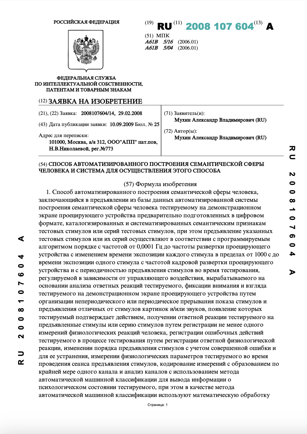 Сертификат соответствия №0006253 на продукцию Обеспечение программное «Нейрокомпьютерный интерфейс «СИРИУС»
