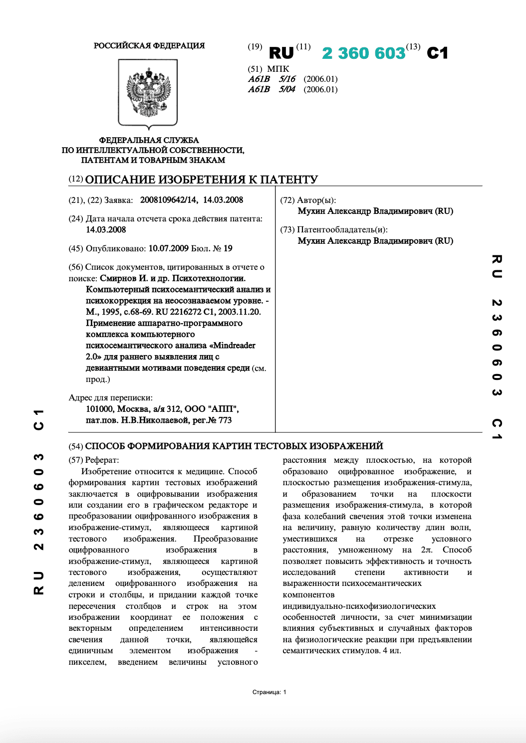 Сертификат соответствия №0006253 на продукцию Обеспечение программное «Нейрокомпьютерный интерфейс «СИРИУС»