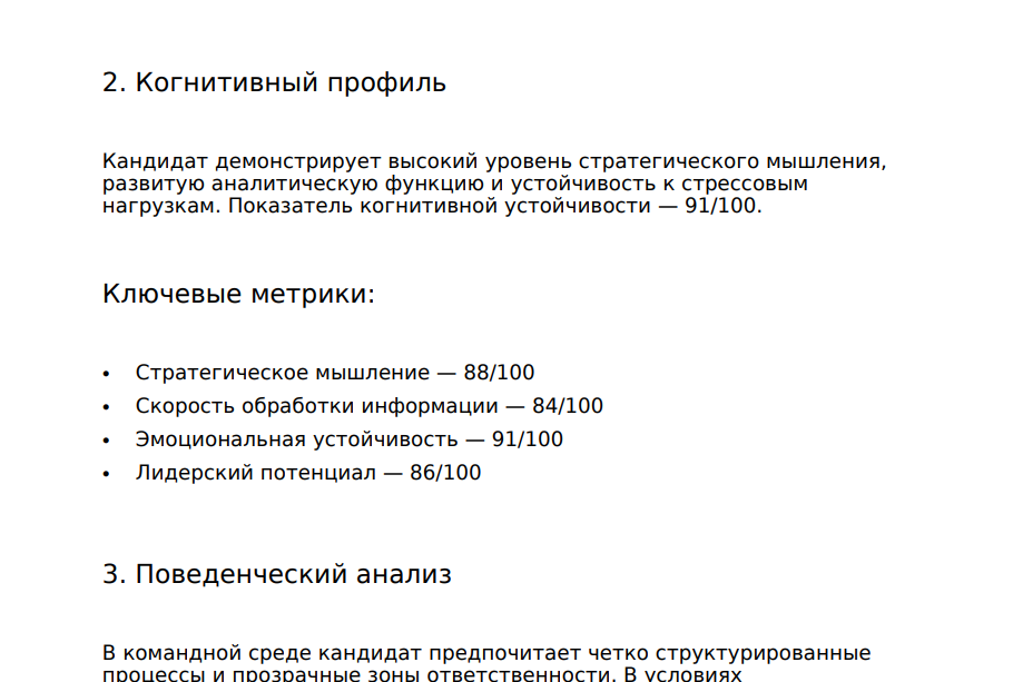 Отчёт для рекрутера